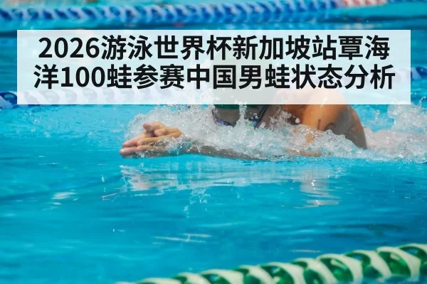 breaststroke swimmer competition